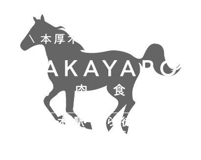 公式 馬肉食堂 Bakayaro 厚木市の馬肉専門店 Home